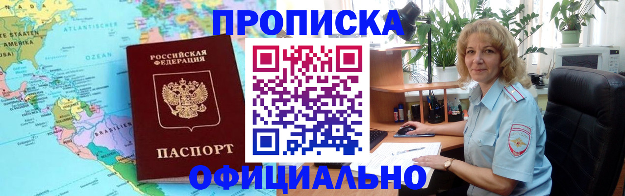 купить прописку в Краснокамске