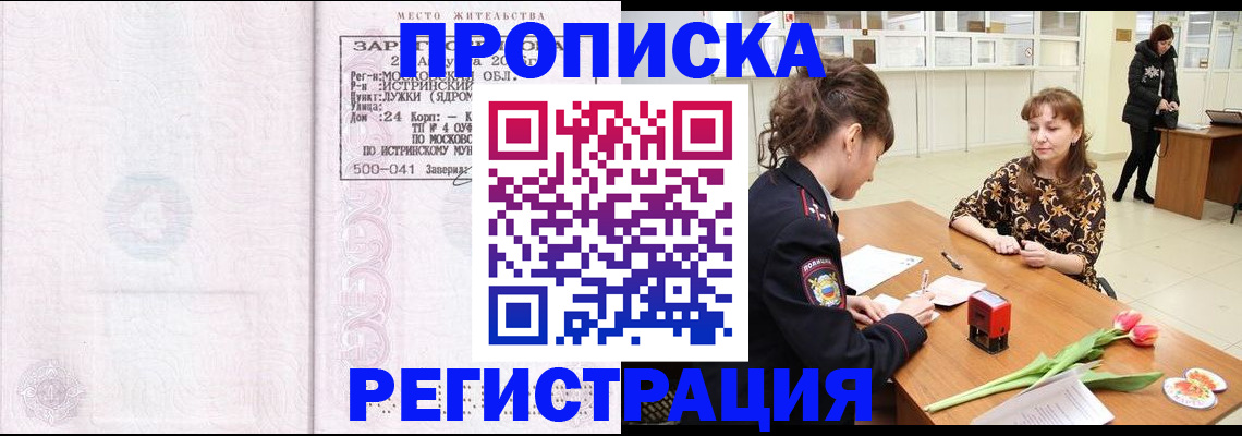 купить прописку в Краснокамске